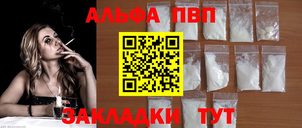 Alfa_PVP СК  что такое наркотик  Пушкино  A PVP  Вход с VPN  Alfa_PVP Соль 