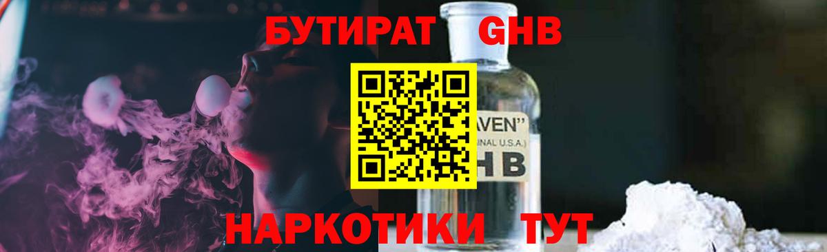 Пушкино  БУТИРАТ оксибутират  Вход с VPN 