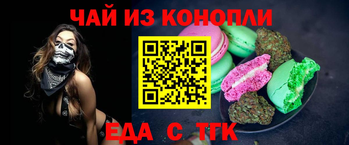 Еда ТГК марихуана  Вход с VPN  Пушкино 