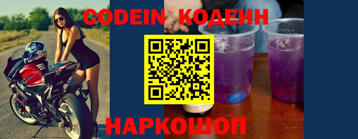 Пушкино  Кодеин напиток Lean (лин)  Вход с VPN 