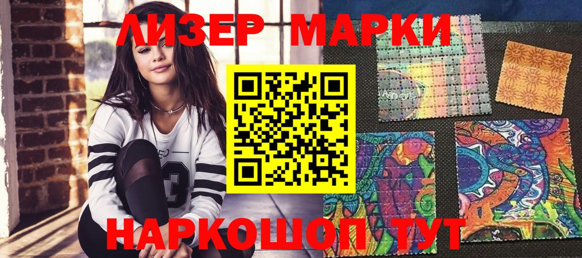 Наркотические марки 1500мкг Пушкино