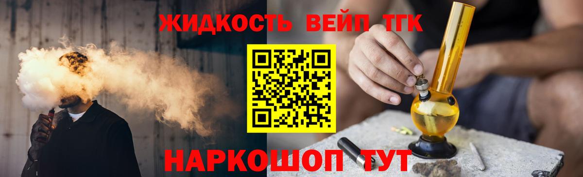 Дистиллят ТГК вейп Пушкино